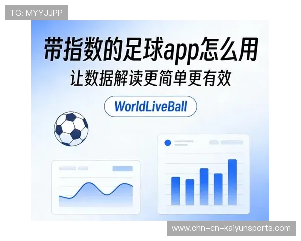 足球数据是否能够服务于球员定位和战术分析，足球数据相关app